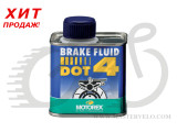 Тормозная жидкость Motorex BRAKE FLUID DOT 4, 250  ml